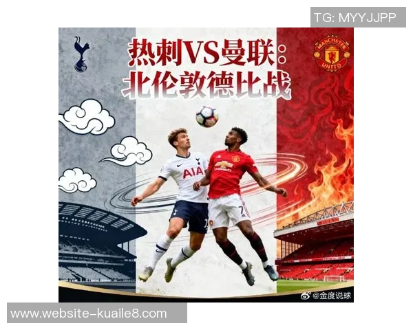曼联对阵热刺直播地址及观看指南全解析