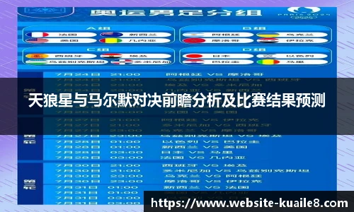 天狼星与马尔默对决前瞻分析及比赛结果预测