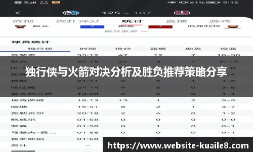 独行侠与火箭对决分析及胜负推荐策略分享